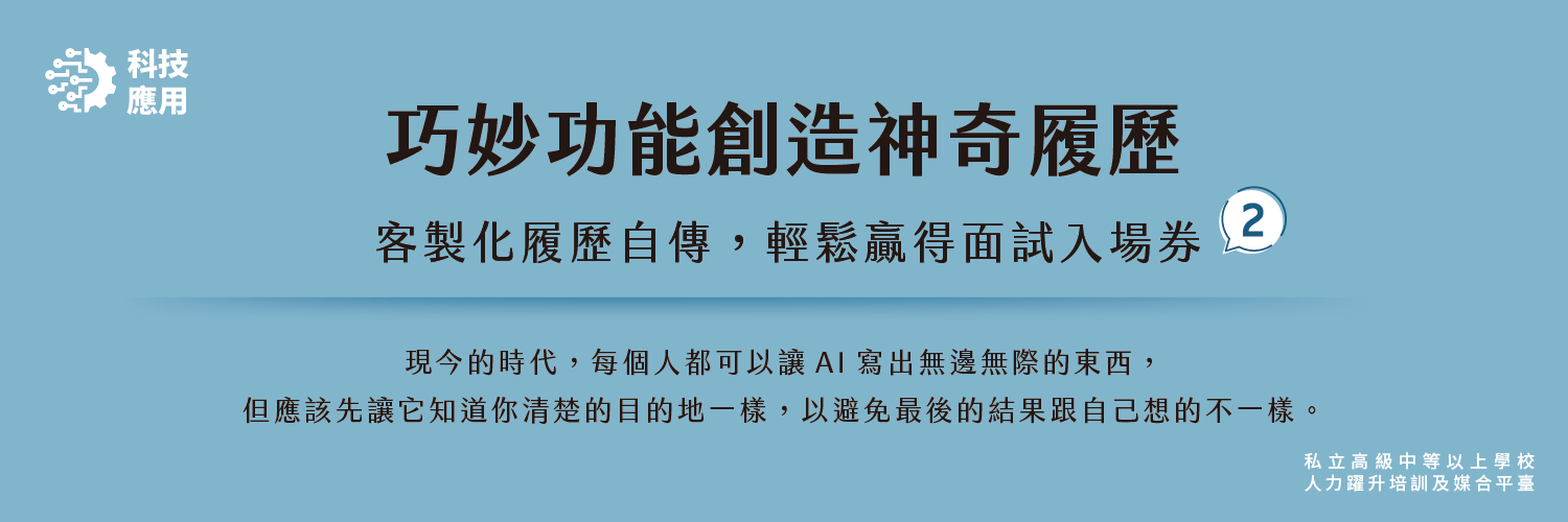 巧妙功能創造神奇履歷
